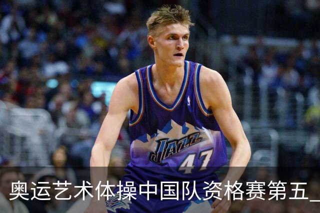 奥运艺术体操中国队资格赛第五 晋级集体全能决赛